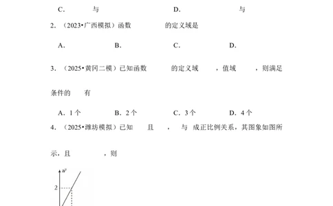 第6讲函数的概念及其表示---2026年高考数学一轮复习基础梳理（跟踪训练）_2025年8月_2508062026年高考数学一轮复习基础梳理：课件+学案（原卷版+解析版）