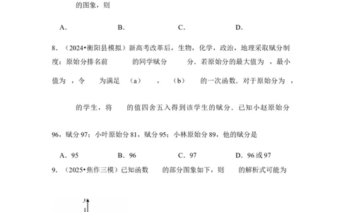第6讲函数的概念及其表示---2026年高考数学一轮复习基础梳理（跟踪训练）_2025年8月_2508062026年高考数学一轮复习基础梳理：课件+学案（原卷版+解析版）