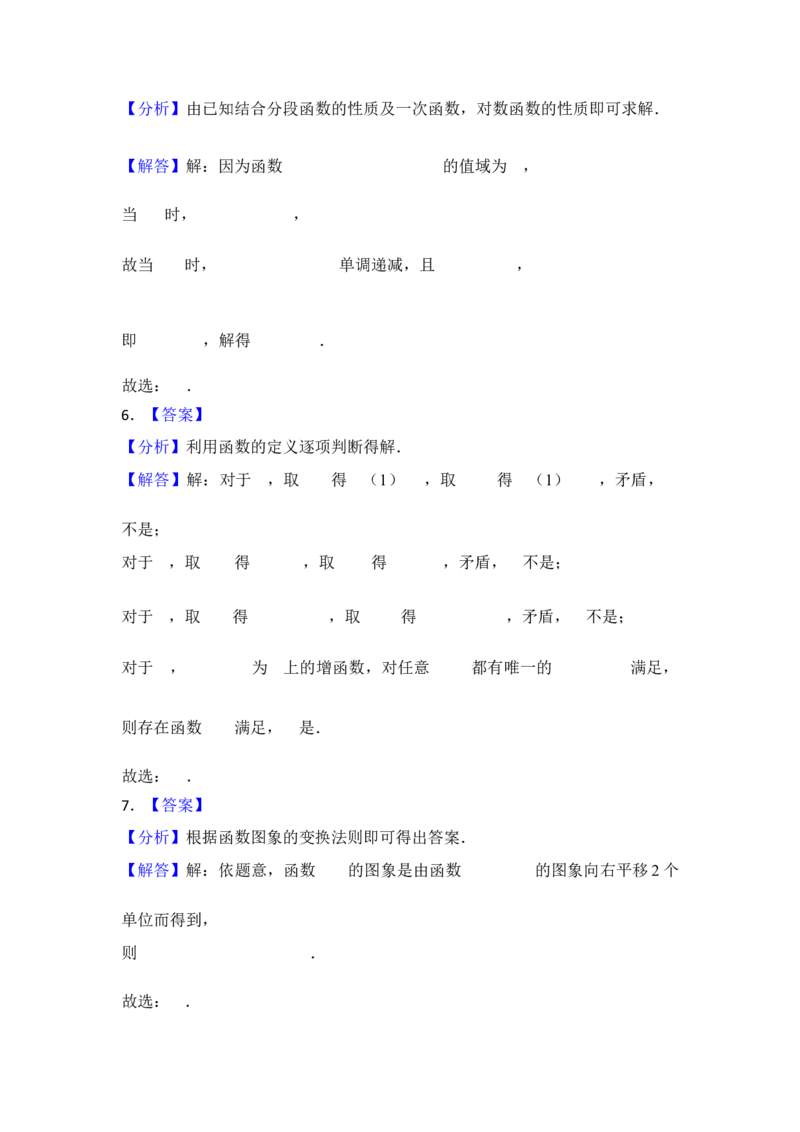 第6讲函数的概念及其表示---2026年高考数学一轮复习基础梳理（跟踪训练）_2025年8月_2508062026年高考数学一轮复习基础梳理：课件+学案（原卷版+解析版）