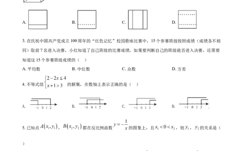 辽宁省阜新市2021年中考数学试题（原卷版）_中考真题_2.数学中考真题2015-2024年_2021中考数学真题86份_2021辽宁_阜新数学