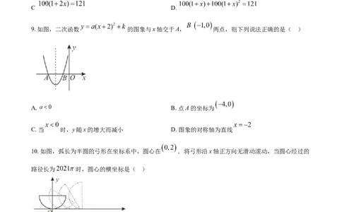 辽宁省阜新市2021年中考数学试题（原卷版）_中考真题_2.数学中考真题2015-2024年_2021中考数学真题86份_2021辽宁_阜新数学