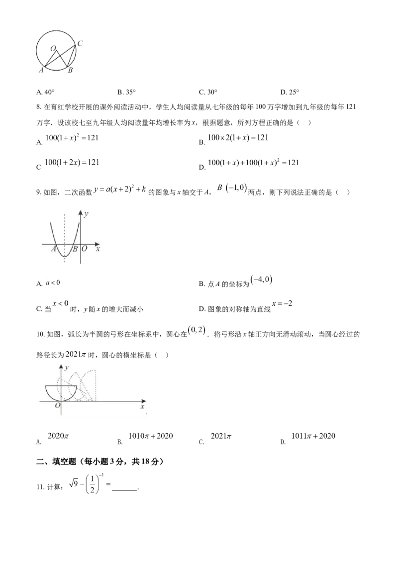 辽宁省阜新市2021年中考数学试题（原卷版）_中考真题_2.数学中考真题2015-2024年_2021中考数学真题86份_2021辽宁_阜新数学