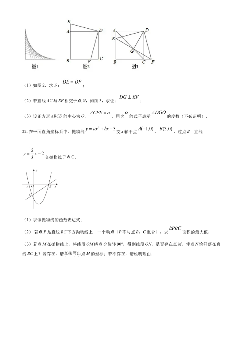 辽宁省阜新市2021年中考数学试题（原卷版）_中考真题_2.数学中考真题2015-2024年_2021中考数学真题86份_2021辽宁_阜新数学