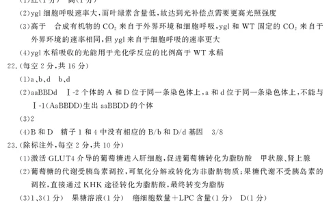 山东省济宁市2025年高考模拟考试生物答案_2025年5月_250525山东省济宁市2025年高考模拟考试（济宁三模）（全科）