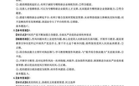 成都石室中学2024-2025学年度下期高2025届适应性考试（一)政治答案_2025年5月_250523四川省成都石室中学2024-2025学年度下期高2025届适应性考试（一）（全科）