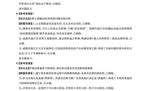 成都石室中学2024-2025学年度下期高2025届适应性考试（一)政治答案_2025年5月_250523四川省成都石室中学2024-2025学年度下期高2025届适应性考试（一）（全科）