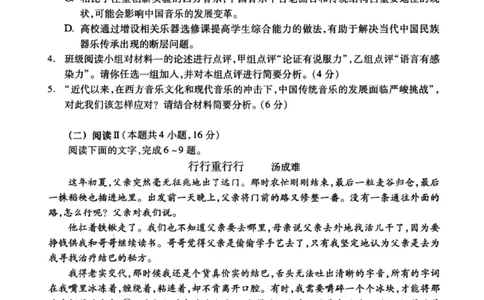 甘肃省2025年高三4月联考试卷语文+答案_2025年4月_250411甘肃省2025年高三4月联考试卷（甘肃二诊）（全科）