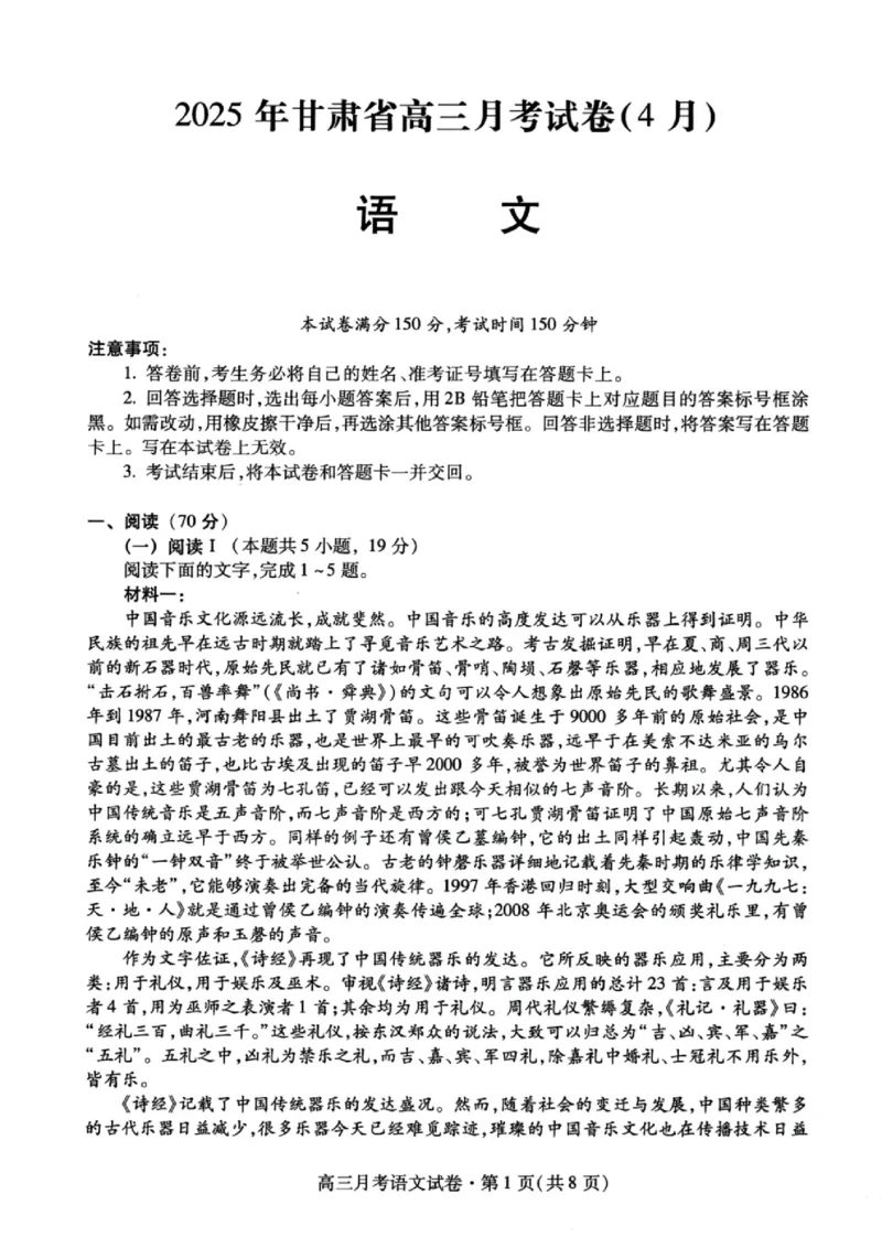 甘肃省2025年高三4月联考试卷语文+答案_2025年4月_250411甘肃省2025年高三4月联考试卷（甘肃二诊）（全科）