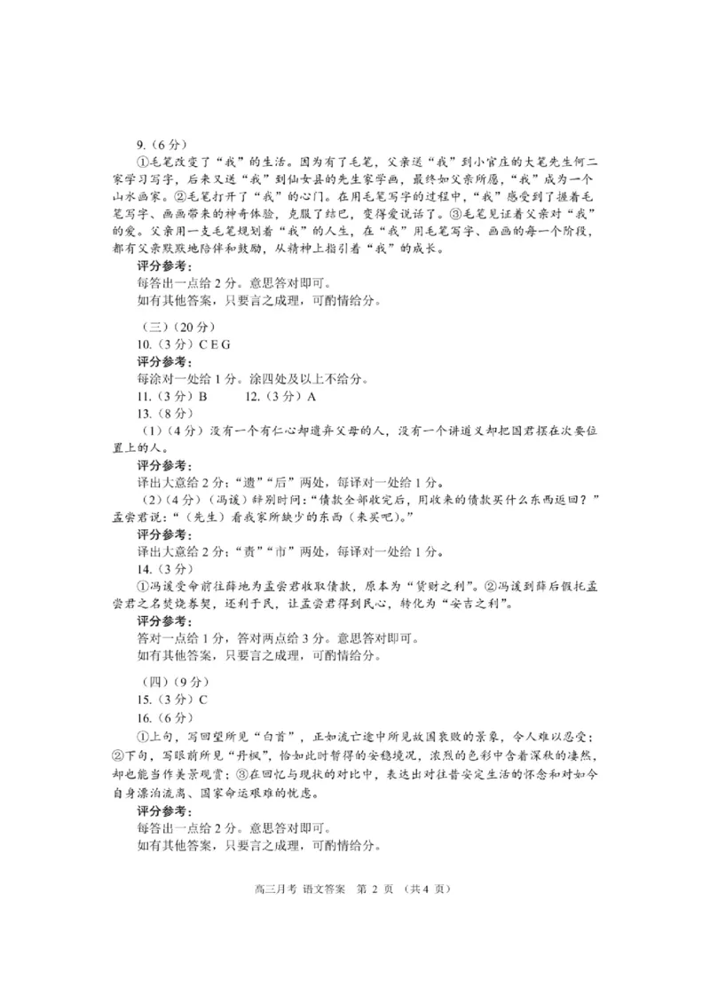 甘肃省2025年高三4月联考试卷语文+答案_2025年4月_250411甘肃省2025年高三4月联考试卷（甘肃二诊）（全科）