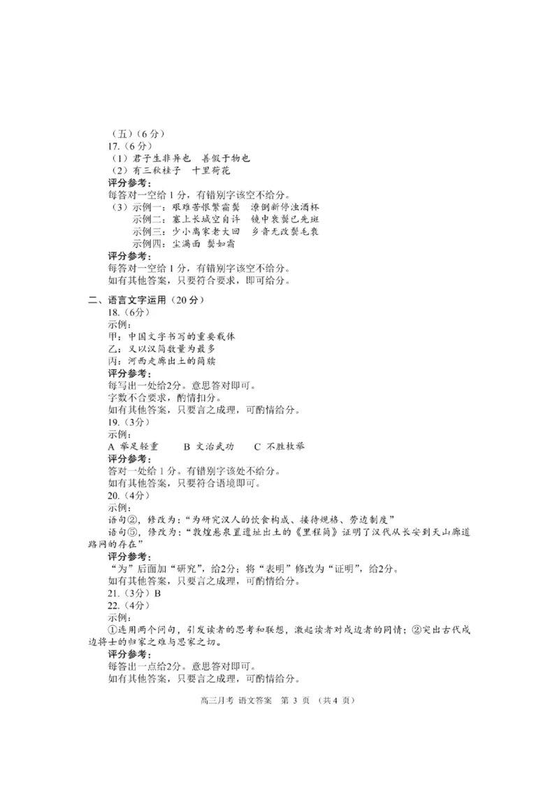 甘肃省2025年高三4月联考试卷语文+答案_2025年4月_250411甘肃省2025年高三4月联考试卷（甘肃二诊）（全科）