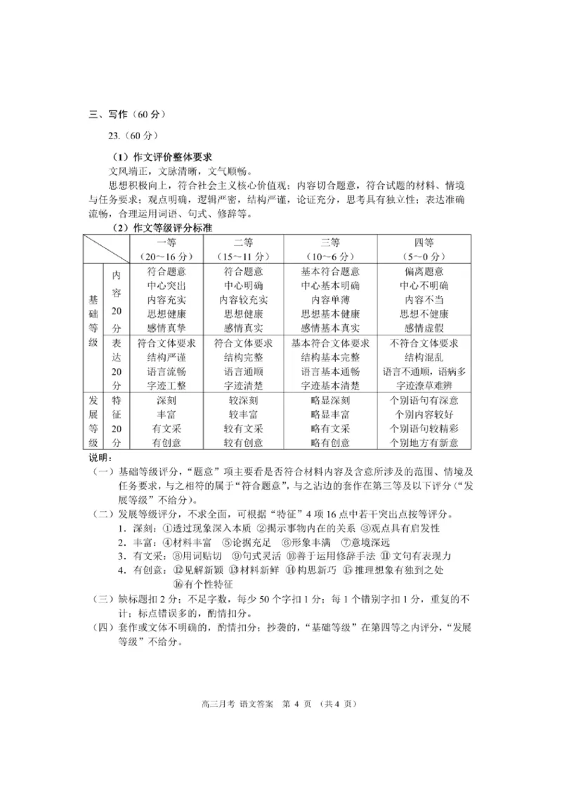 甘肃省2025年高三4月联考试卷语文+答案_2025年4月_250411甘肃省2025年高三4月联考试卷（甘肃二诊）（全科）