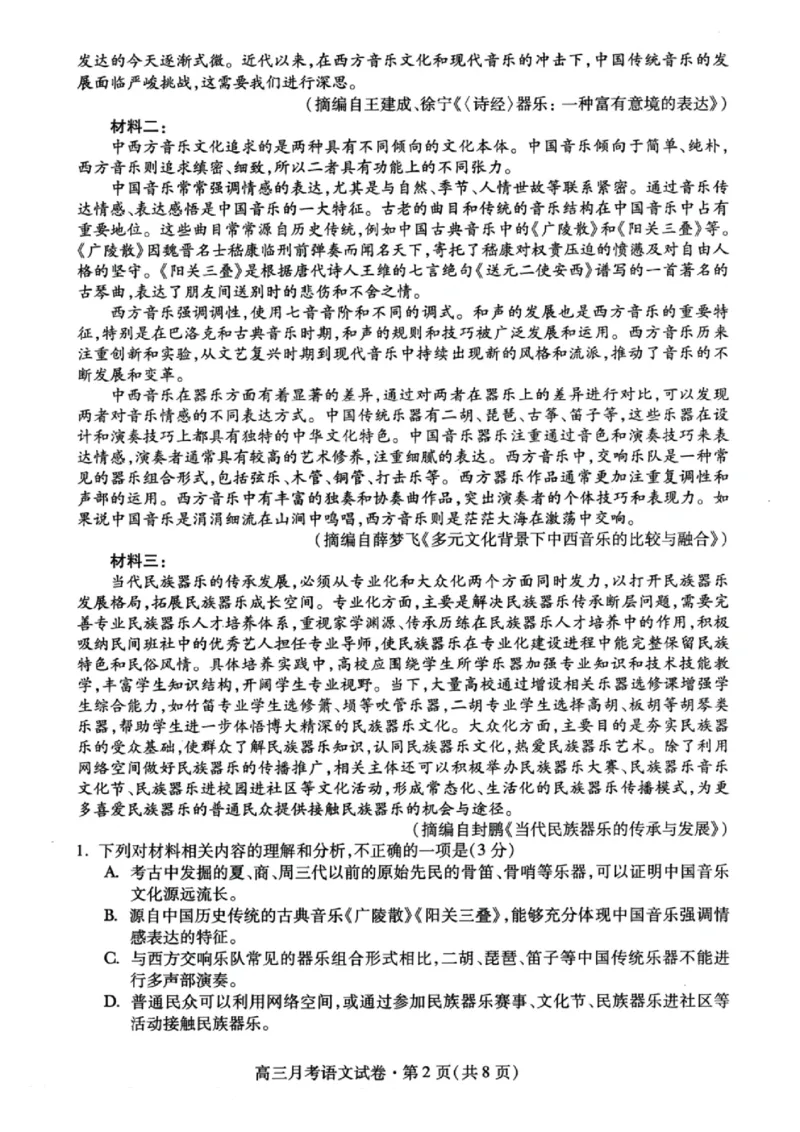 甘肃省2025年高三4月联考试卷语文+答案_2025年4月_250411甘肃省2025年高三4月联考试卷（甘肃二诊）（全科）