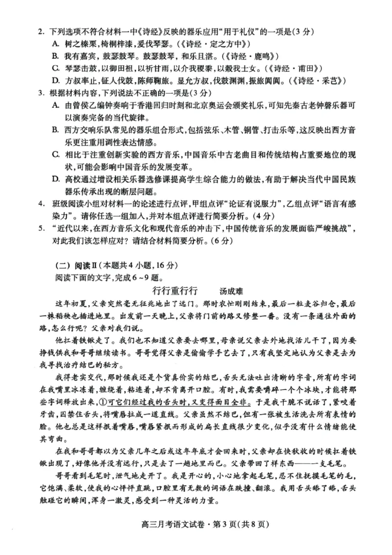 甘肃省2025年高三4月联考试卷语文+答案_2025年4月_250411甘肃省2025年高三4月联考试卷（甘肃二诊）（全科）