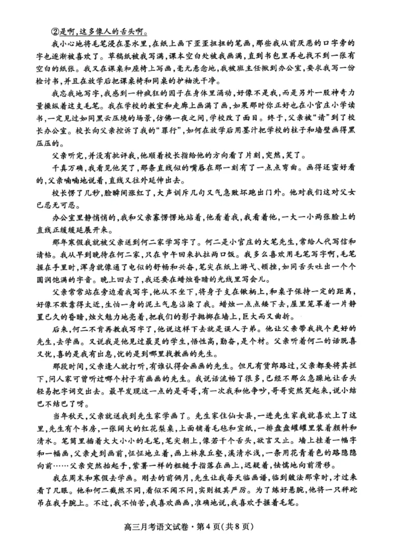 甘肃省2025年高三4月联考试卷语文+答案_2025年4月_250411甘肃省2025年高三4月联考试卷（甘肃二诊）（全科）