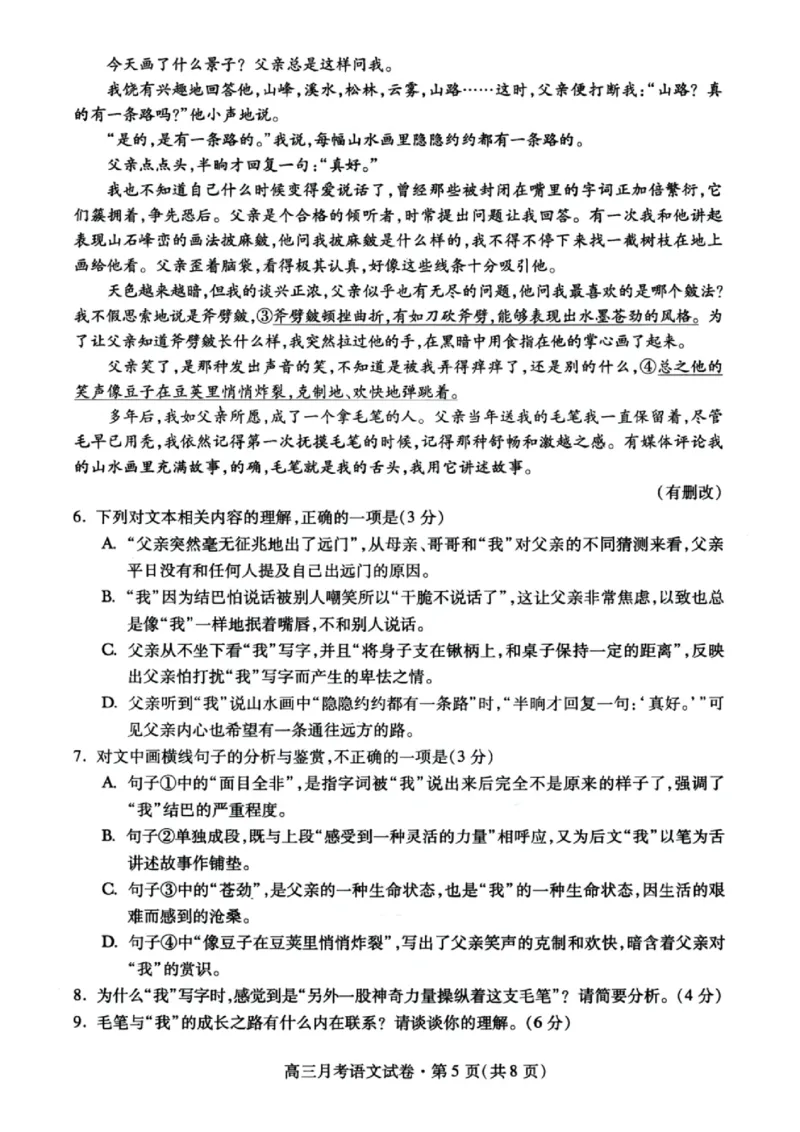 甘肃省2025年高三4月联考试卷语文+答案_2025年4月_250411甘肃省2025年高三4月联考试卷（甘肃二诊）（全科）