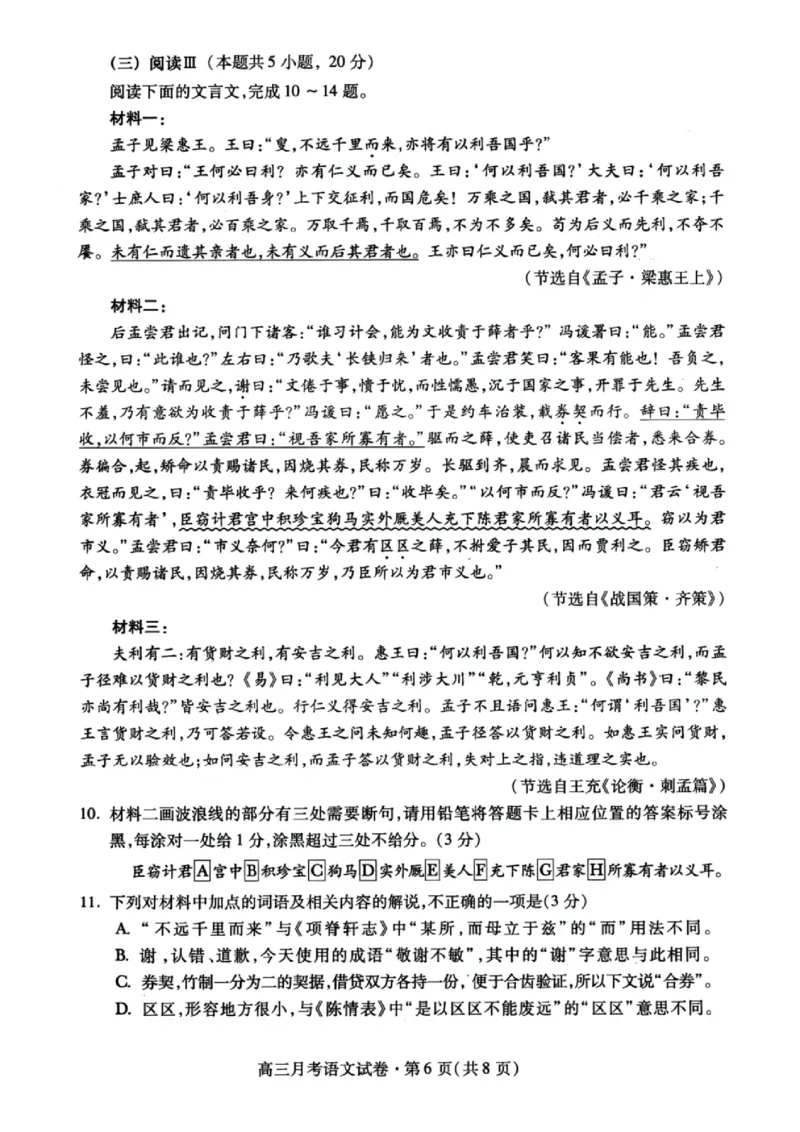 甘肃省2025年高三4月联考试卷语文+答案_2025年4月_250411甘肃省2025年高三4月联考试卷（甘肃二诊）（全科）