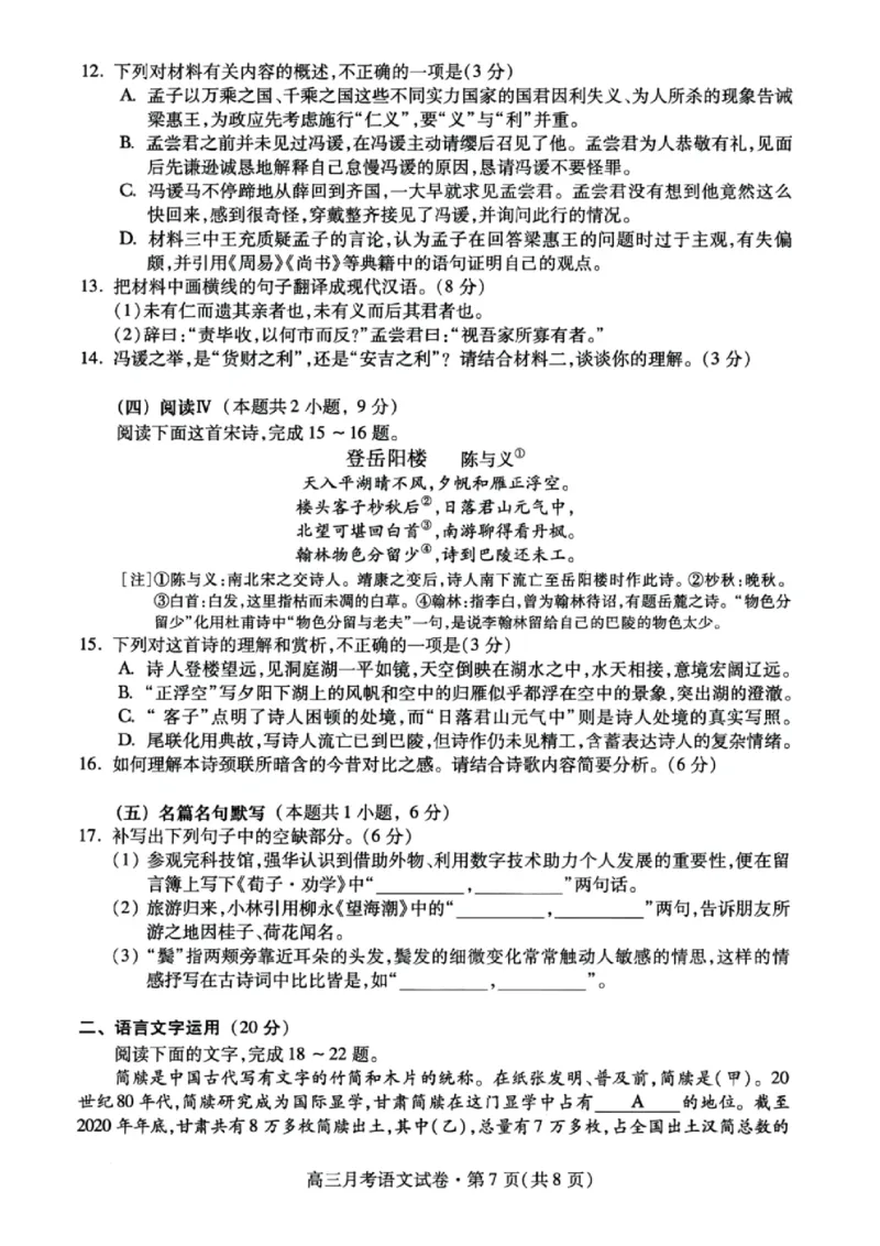 甘肃省2025年高三4月联考试卷语文+答案_2025年4月_250411甘肃省2025年高三4月联考试卷（甘肃二诊）（全科）