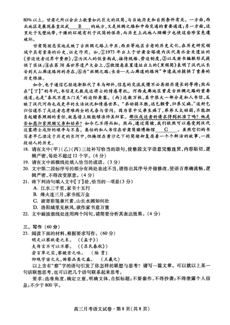 甘肃省2025年高三4月联考试卷语文+答案_2025年4月_250411甘肃省2025年高三4月联考试卷（甘肃二诊）（全科）