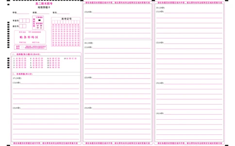 高二期末联考地理网评卡(1)_1多考区联考_0730衡水金卷先享题-2023-2024学年高二下学期期末_衡水金卷-湖南部分学校2023-2024学年高二下学期期末地理联考试卷