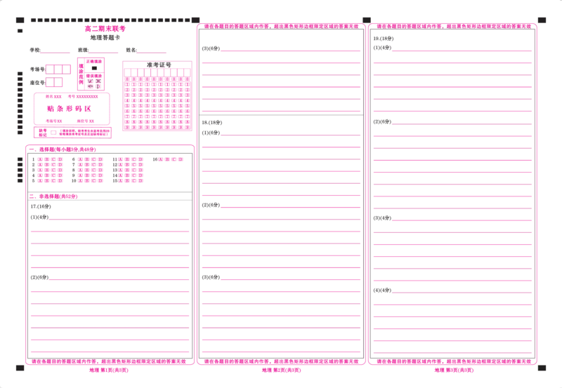 高二期末联考地理网评卡(1)_1多考区联考_0730衡水金卷先享题-2023-2024学年高二下学期期末_衡水金卷-湖南部分学校2023-2024学年高二下学期期末地理联考试卷