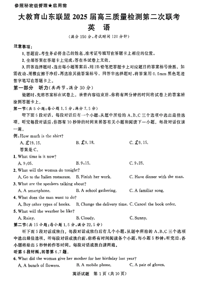 大教育山东联盟2025届高三质量检测第二次联考英语_2025年4月_250414山东省大教育山东联盟2025届高三质量检测第二次联考（全科）