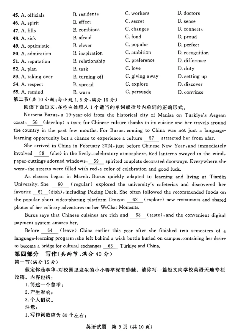 大教育山东联盟2025届高三质量检测第二次联考英语_2025年4月_250414山东省大教育山东联盟2025届高三质量检测第二次联考（全科）