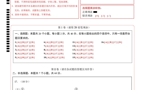 高二化学第一次月考卷（答题卡）A4版(1)_1多考区联考_0920（新八省专用）黄金卷：2024-2025学年高二上学期第一次月考（含答题卡word解析版）