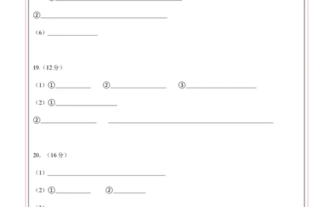 高二化学第一次月考卷（答题卡）A4版(1)_1多考区联考_0920（新八省专用）黄金卷：2024-2025学年高二上学期第一次月考（含答题卡word解析版）