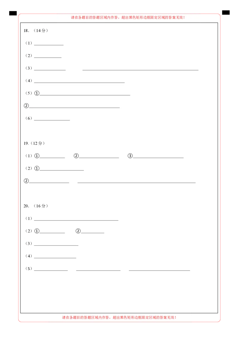 高二化学第一次月考卷（答题卡）A4版(1)_1多考区联考_0920（新八省专用）黄金卷：2024-2025学年高二上学期第一次月考（含答题卡word解析版）