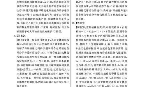 生物试题卷答案_2025年9月_250906河南省新未来2025-2026学年高三年级上学期9月份联合测评（全科）_河南省新未来2025-2026学年高三年级上学期9月份联合测评生物