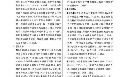 生物试题卷答案_2025年9月_250906河南省新未来2025-2026学年高三年级上学期9月份联合测评（全科）_河南省新未来2025-2026学年高三年级上学期9月份联合测评生物