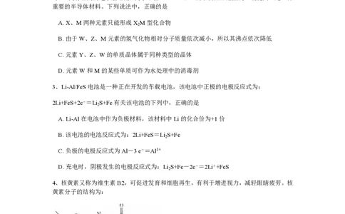 2010年高考化学试卷（浙江）（空白卷）_化学历年高考真题_新&middot;PDF版2008-2025&middot;高考化学真题_化学（按省份分类）2008-2025_2008-2025&middot;（浙江）化学高考真题