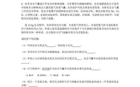 2010年高考化学试卷（浙江）（空白卷）_化学历年高考真题_新&middot;PDF版2008-2025&middot;高考化学真题_化学（按省份分类）2008-2025_2008-2025&middot;（浙江）化学高考真题