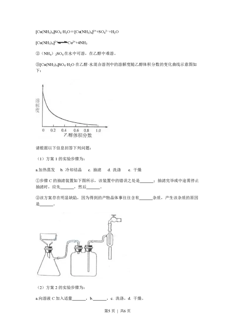 2010年高考化学试卷（浙江）（空白卷）_化学历年高考真题_新&middot;PDF版2008-2025&middot;高考化学真题_化学（按省份分类）2008-2025_2008-2025&middot;（浙江）化学高考真题