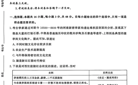河南省青桐鸣大联考2024-2025学年高三下学期3月月考历史_2025年3月_250313河南省青桐鸣大联考2024-2025学年高三下学期3月月考_河南省2025届高三青桐鸣3月大联考历史