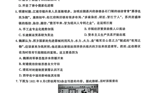 河南省青桐鸣大联考2024-2025学年高三下学期3月月考历史_2025年3月_250313河南省青桐鸣大联考2024-2025学年高三下学期3月月考_河南省2025届高三青桐鸣3月大联考历史