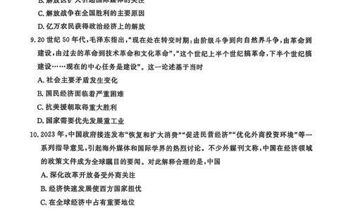河南省青桐鸣大联考2024-2025学年高三下学期3月月考历史_2025年3月_250313河南省青桐鸣大联考2024-2025学年高三下学期3月月考_河南省2025届高三青桐鸣3月大联考历史