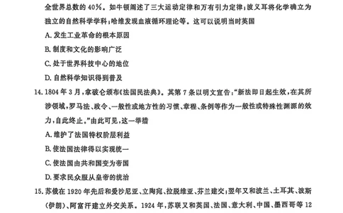 河南省青桐鸣大联考2024-2025学年高三下学期3月月考历史_2025年3月_250313河南省青桐鸣大联考2024-2025学年高三下学期3月月考_河南省2025届高三青桐鸣3月大联考历史