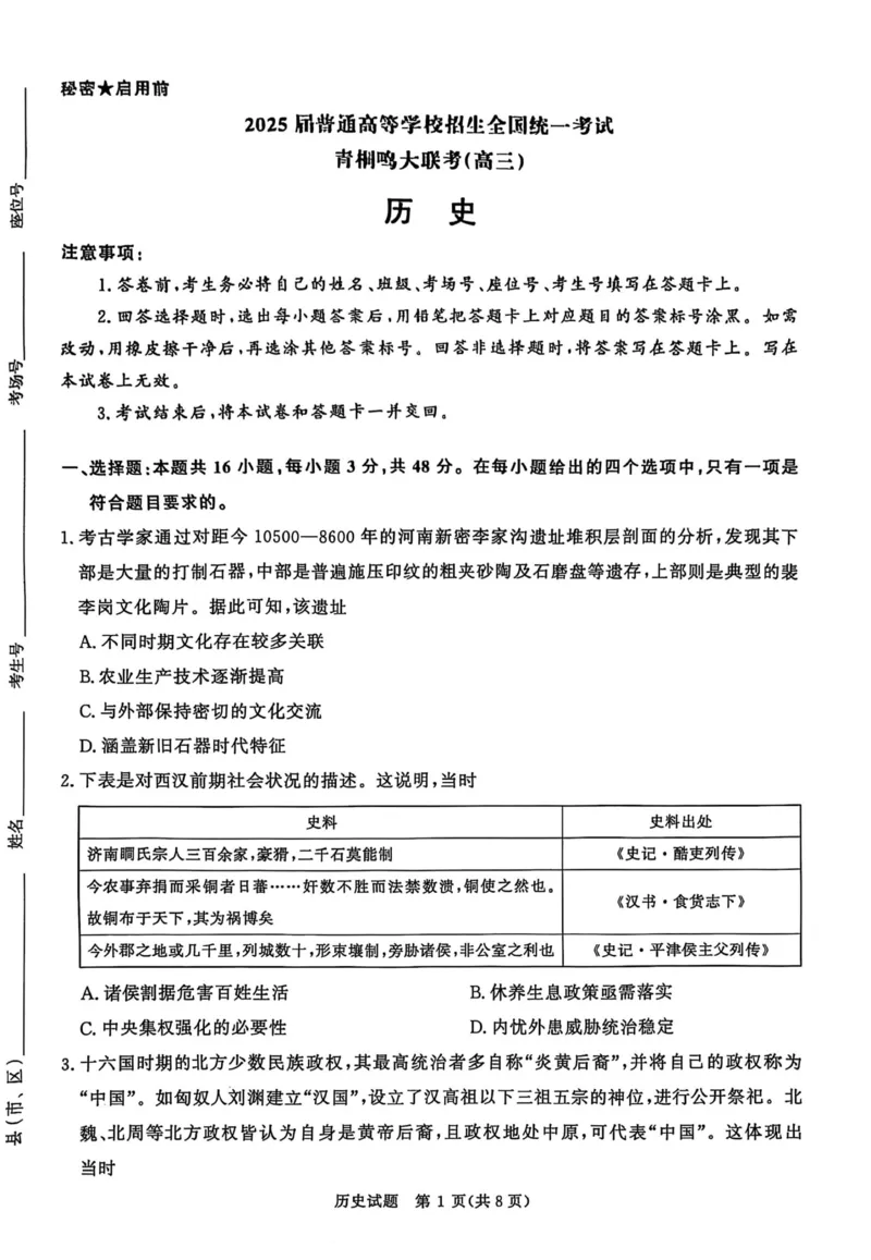 河南省青桐鸣大联考2024-2025学年高三下学期3月月考历史_2025年3月_250313河南省青桐鸣大联考2024-2025学年高三下学期3月月考_河南省2025届高三青桐鸣3月大联考历史