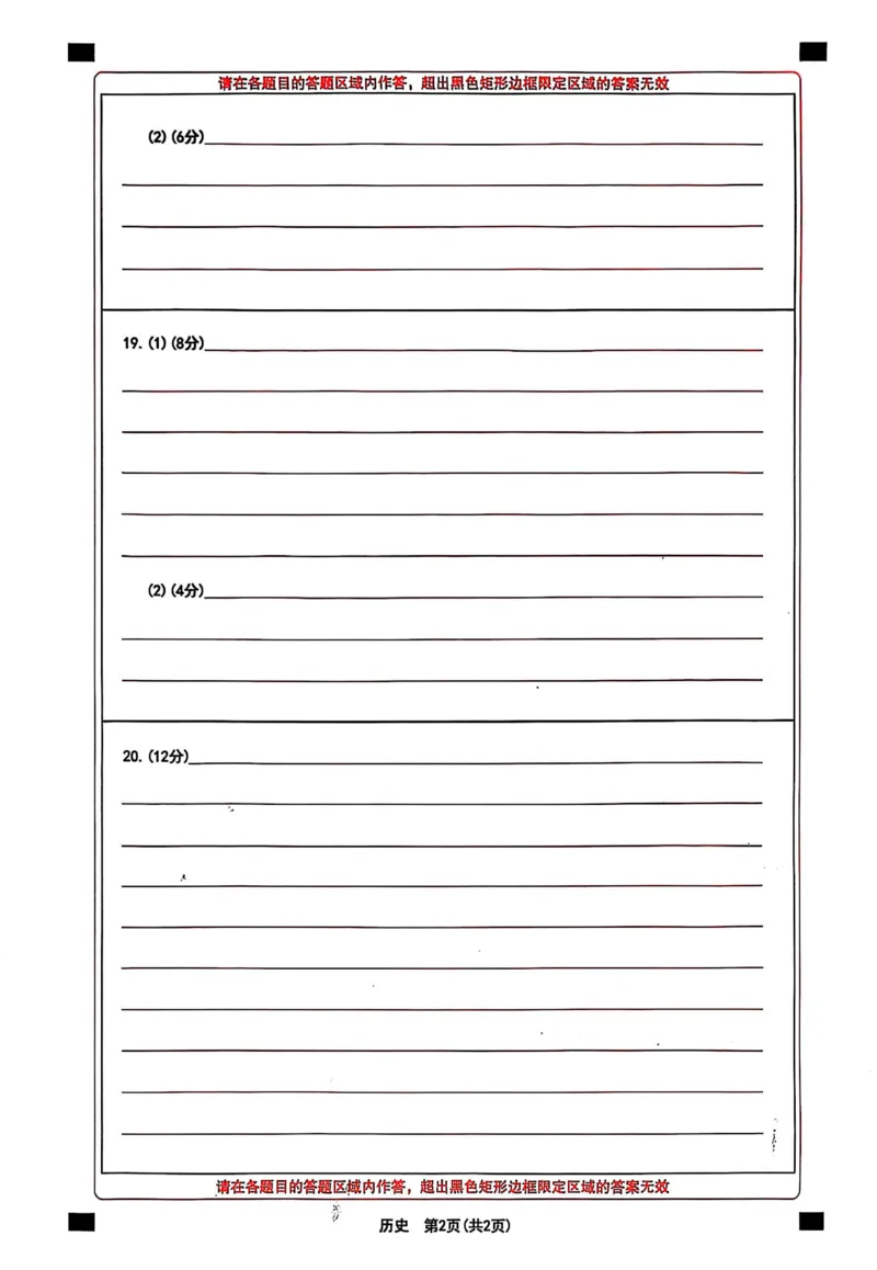 河南省青桐鸣大联考2024-2025学年高三下学期3月月考历史_2025年3月_250313河南省青桐鸣大联考2024-2025学年高三下学期3月月考_河南省2025届高三青桐鸣3月大联考历史