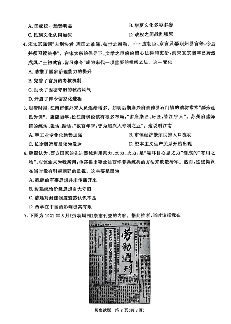 河南省青桐鸣大联考2024-2025学年高三下学期3月月考历史_2025年3月_250313河南省青桐鸣大联考2024-2025学年高三下学期3月月考_河南省2025届高三青桐鸣3月大联考历史