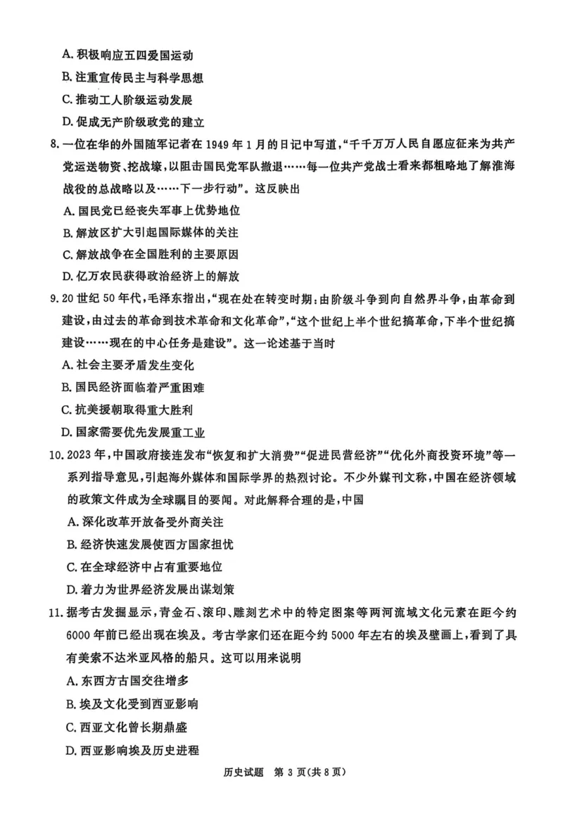 河南省青桐鸣大联考2024-2025学年高三下学期3月月考历史_2025年3月_250313河南省青桐鸣大联考2024-2025学年高三下学期3月月考_河南省2025届高三青桐鸣3月大联考历史