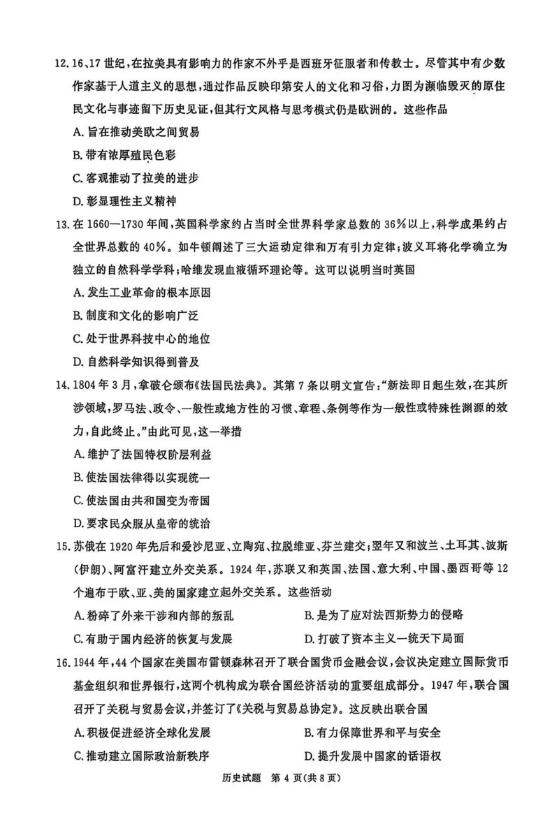 河南省青桐鸣大联考2024-2025学年高三下学期3月月考历史_2025年3月_250313河南省青桐鸣大联考2024-2025学年高三下学期3月月考_河南省2025届高三青桐鸣3月大联考历史