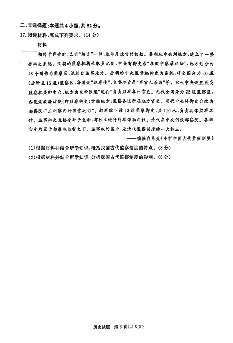 河南省青桐鸣大联考2024-2025学年高三下学期3月月考历史_2025年3月_250313河南省青桐鸣大联考2024-2025学年高三下学期3月月考_河南省2025届高三青桐鸣3月大联考历史