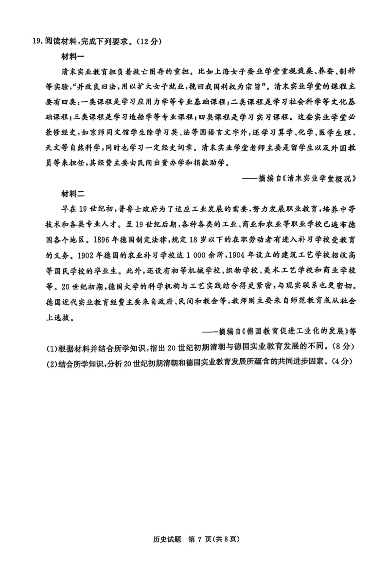河南省青桐鸣大联考2024-2025学年高三下学期3月月考历史_2025年3月_250313河南省青桐鸣大联考2024-2025学年高三下学期3月月考_河南省2025届高三青桐鸣3月大联考历史