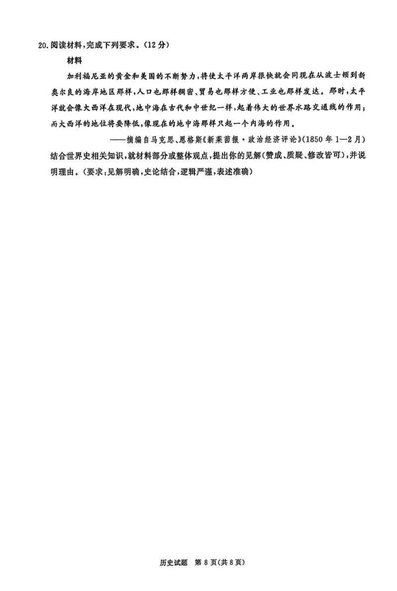 河南省青桐鸣大联考2024-2025学年高三下学期3月月考历史_2025年3月_250313河南省青桐鸣大联考2024-2025学年高三下学期3月月考_河南省2025届高三青桐鸣3月大联考历史