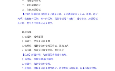 判断8公众号：上岸的资料_2026考公资料_（10）粉笔_2025粉笔国考省考980（课＋笔记）_粉笔980（25多省）_32025FB山东省考980系统班_1.全方法精讲_全笔记_全（8）判断