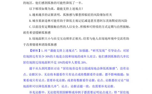 判断8公众号：上岸的资料_2026考公资料_（10）粉笔_2025粉笔国考省考980（课＋笔记）_粉笔980（25多省）_32025FB山东省考980系统班_1.全方法精讲_全笔记_全（8）判断