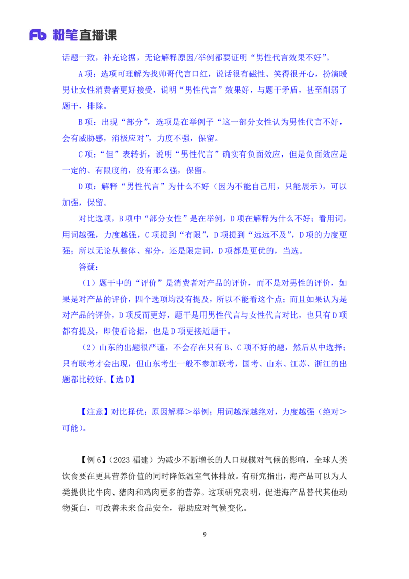 判断8公众号：上岸的资料_2026考公资料_（10）粉笔_2025粉笔国考省考980（课＋笔记）_粉笔980（25多省）_32025FB山东省考980系统班_1.全方法精讲_全笔记_全（8）判断