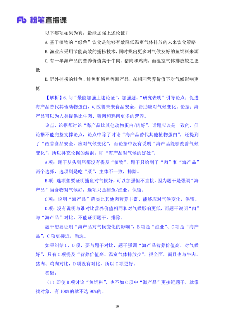 判断8公众号：上岸的资料_2026考公资料_（10）粉笔_2025粉笔国考省考980（课＋笔记）_粉笔980（25多省）_32025FB山东省考980系统班_1.全方法精讲_全笔记_全（8）判断